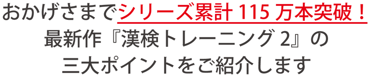 漢検トレーニング2
