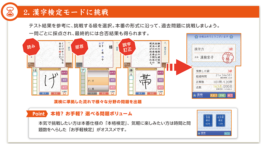 漢字検定モードに挑戦