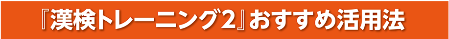 おすすめ活用法