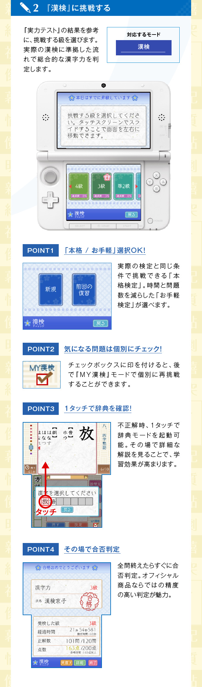 『漢検』に挑戦する：『実力テスト』の結果を参考に、挑戦する級を選びます。実際の漢検に準拠した流れで総合的な漢字力を判定します。