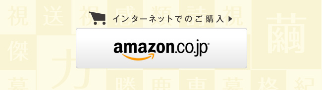 アマゾンで購入