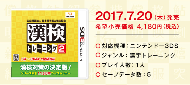 商品情報、2017.7.20（木）発売、希望小売価格4,180円 (税込)