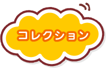 ポムポムプリン コロコロ大冒険