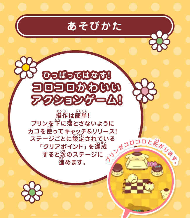 ポムポムプリン コロコロ大冒険