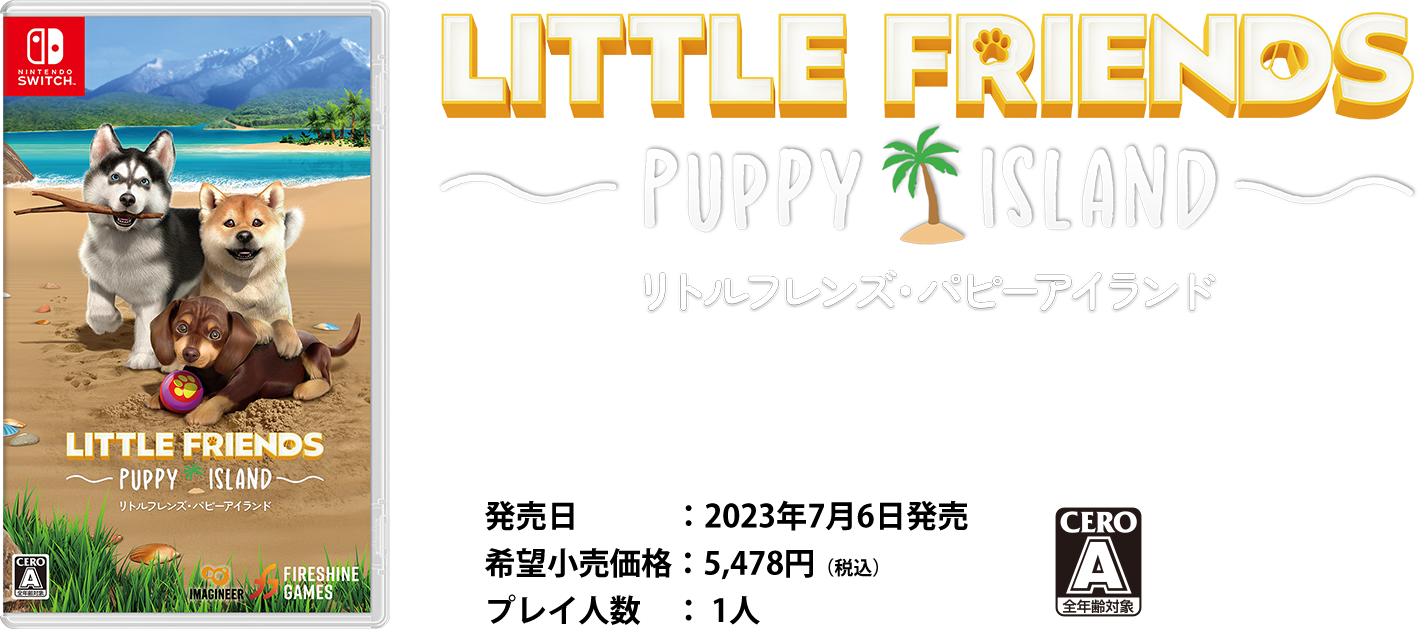 LITTLE FRIENDS ～PUPPY ISLAND～(リトルフレンズ パピーアイランド) パッケージ版