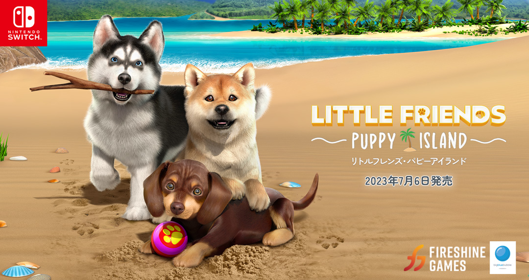 堅実な究極の LITTLE FRIENDS パピーアイランド) ISLAND～(リトルフレンズ ～PUPPY Nintendo Switch