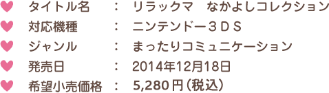 タイトル名,対応機種,ジャンル,発売予定日,希望小売価格