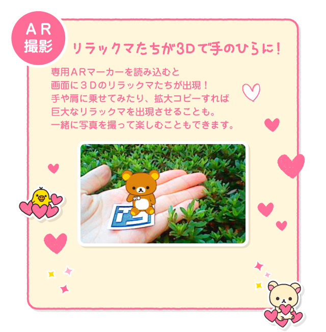 AR/フォトフレーム - リラックマ なかよしコレクション