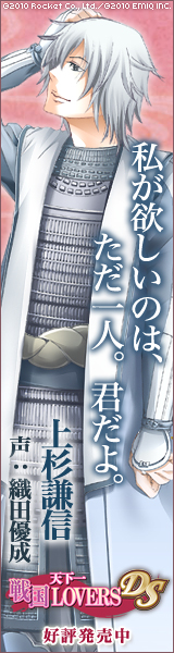 天下一★戦国LOVERS DS　上杉謙信