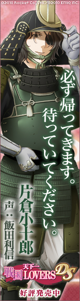 天下一★戦国LOVERS DS　片倉小十郎
