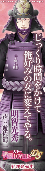 天下一★戦国LOVERS DS　明智光秀