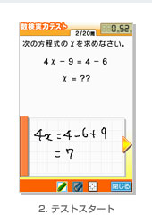 2. �e�X�g�X�^�[�g