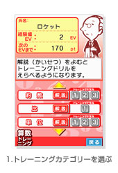 �g���[�j���O�J�e�S���[��I��