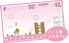 ハート・バスタイム