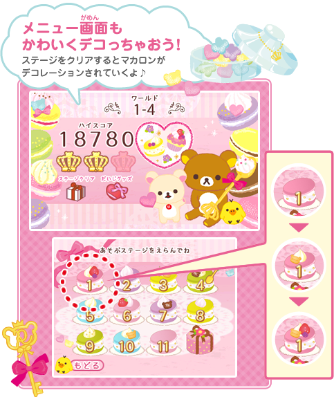 《メニュー画面もかわいくデコっちゃおう！》ステージをクリアするとマカロンがデコレーションされていくよ♪