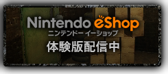 体験版配信中